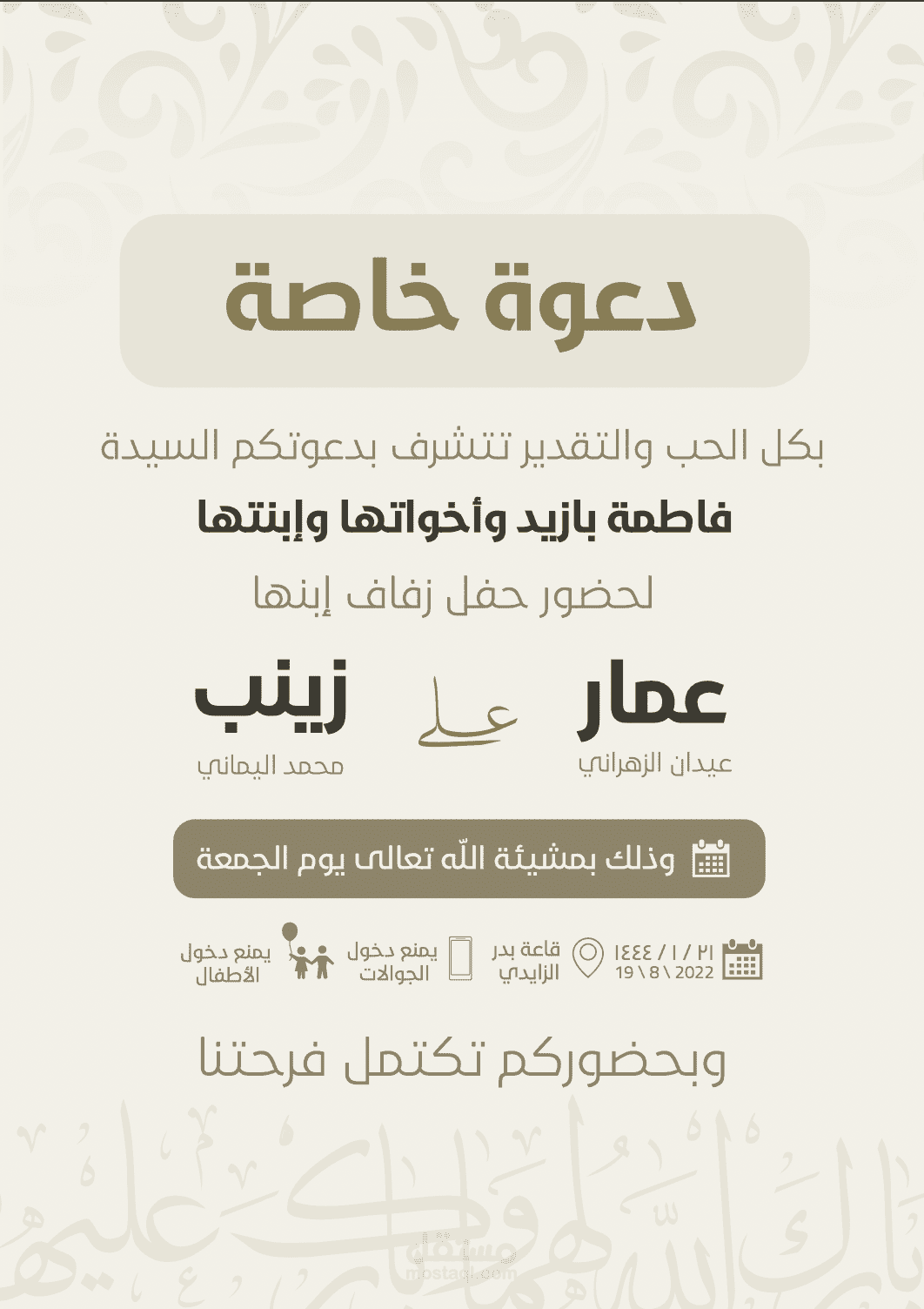 تصميم دعوة زواج خاصة