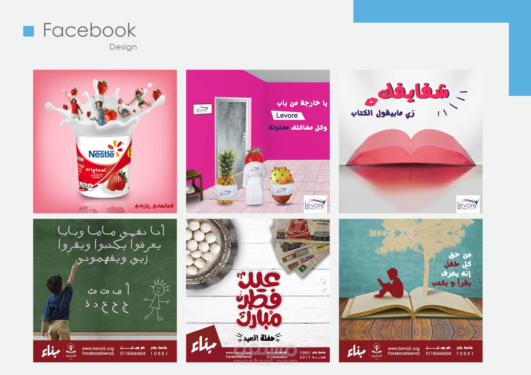 تصميم بوستات فيسبوك (سوشيال ميديا)