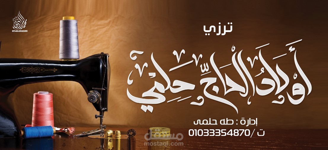 ترزي أولاد حلمي
