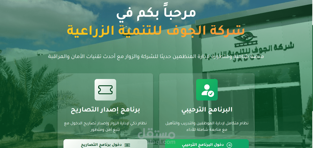 منصة لادارة الزوار للشركة