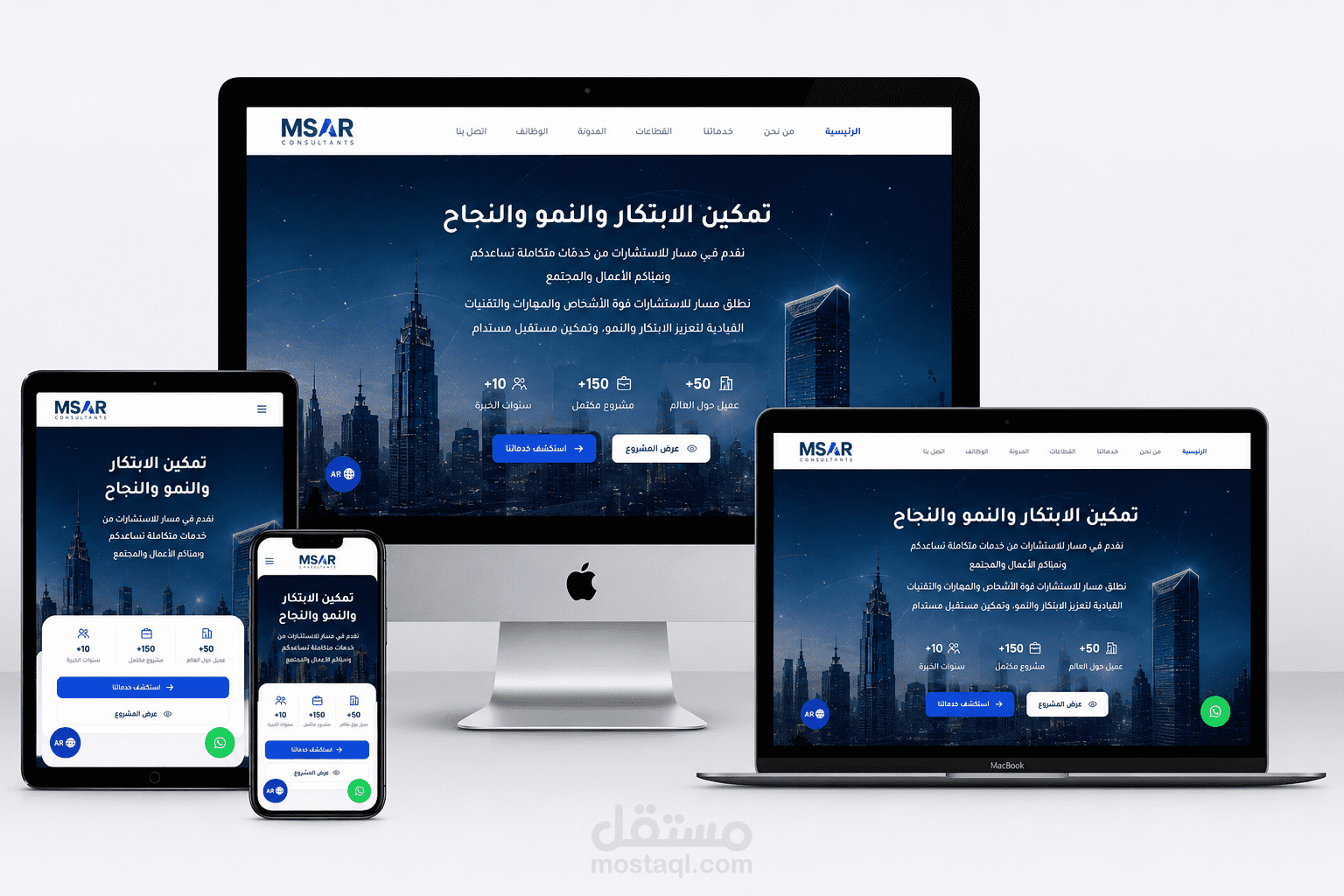 موقع مسار للاستشارات
