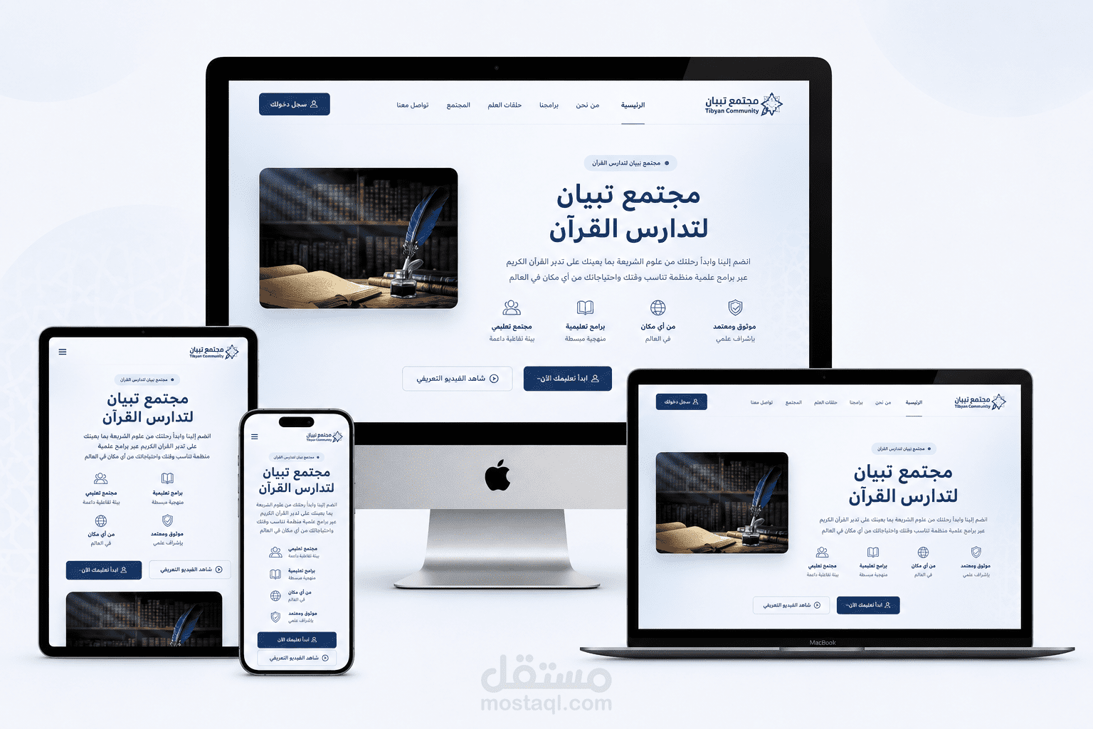 منصة تعليمية (مجتمع تبيان لتدارس القرآن)