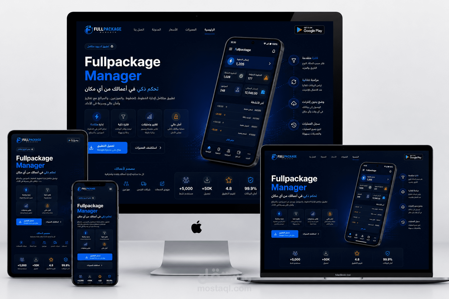 Fullpackage Manager (تطبيق أندرويد بإستخدام فلاتر)