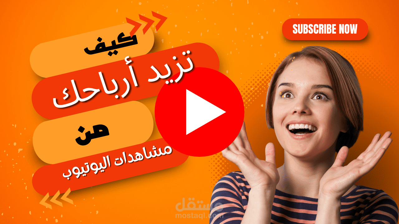 غلاف فيديو يوتيوب