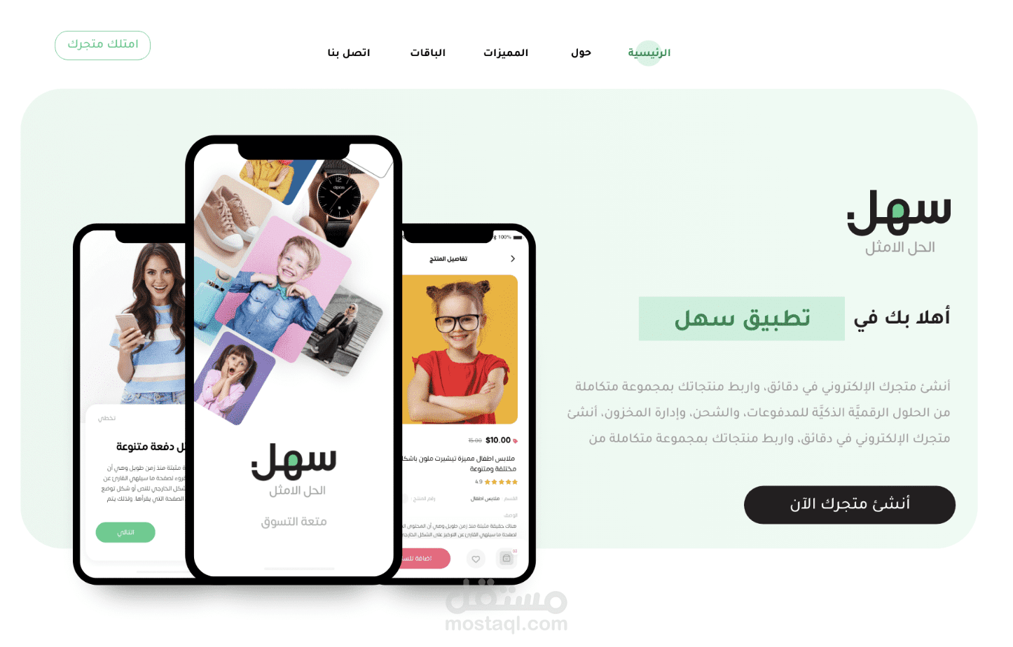 تصميم صفحة هبوط landing page