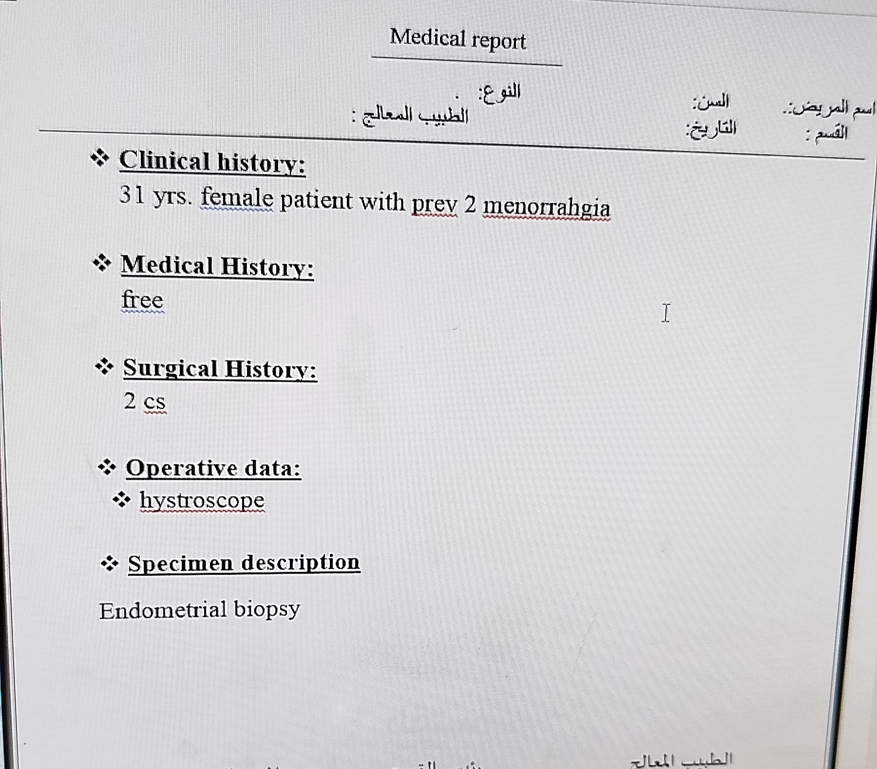 تقرير طبى