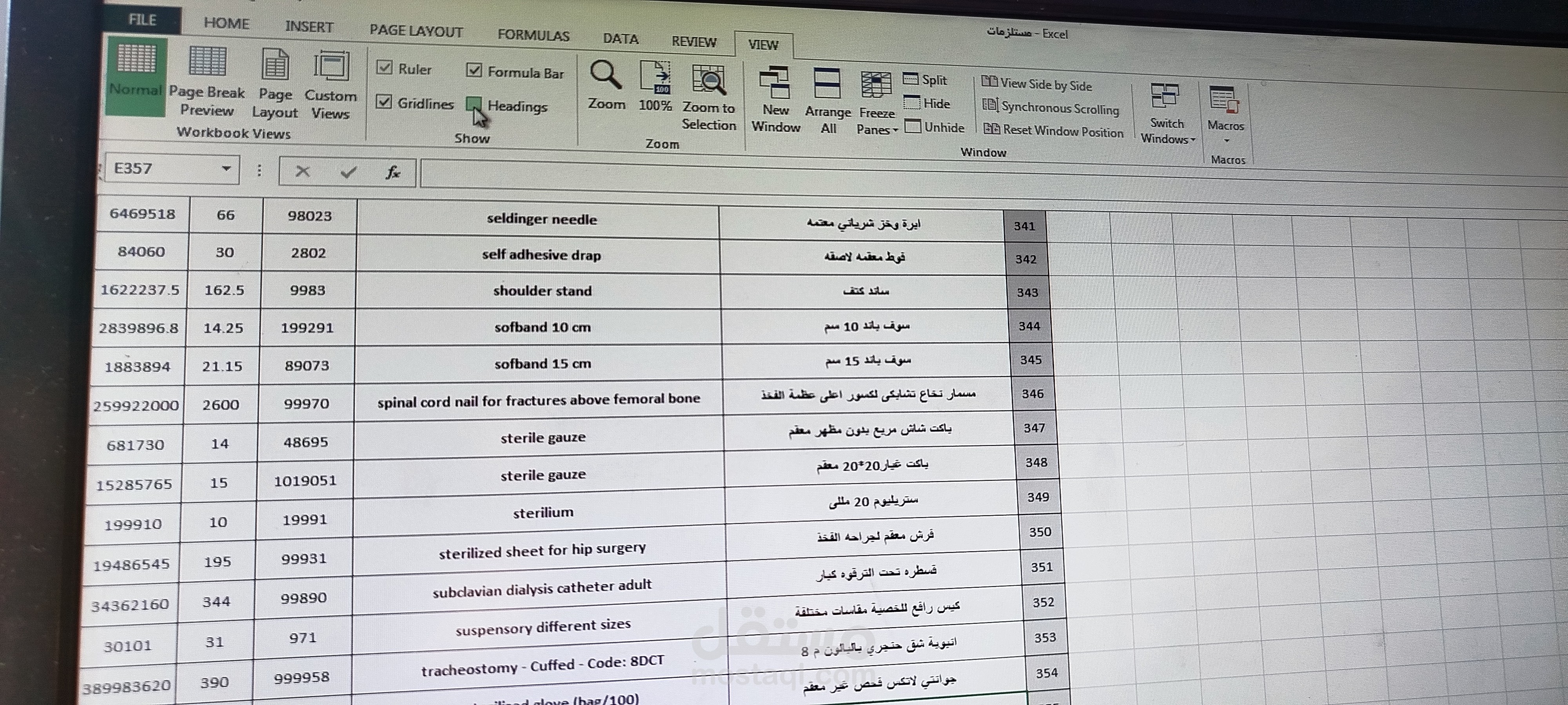 شيت اكسيل بمعامله حسابيه