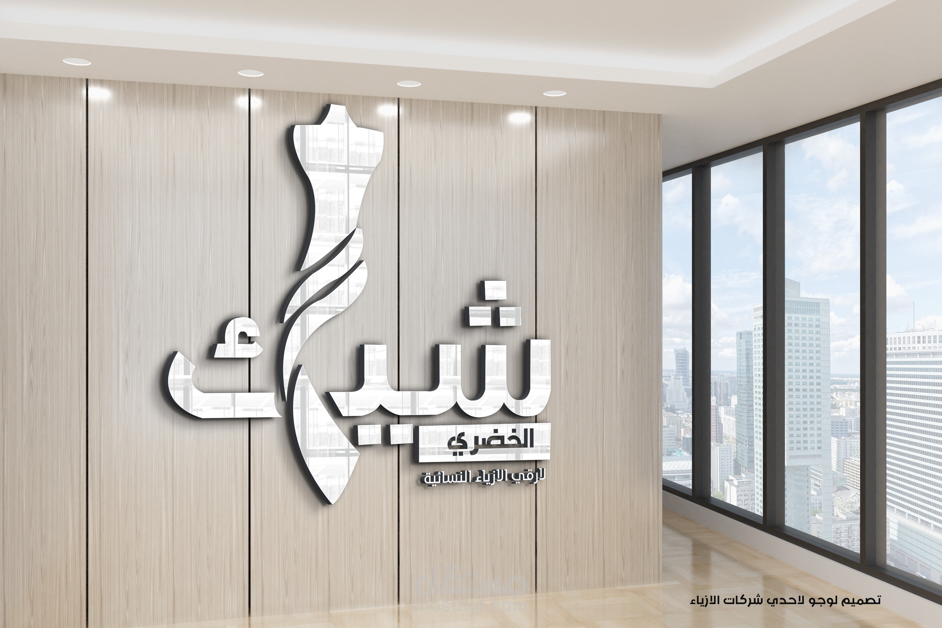هوية بصرية كاملة لمعرض ملابس