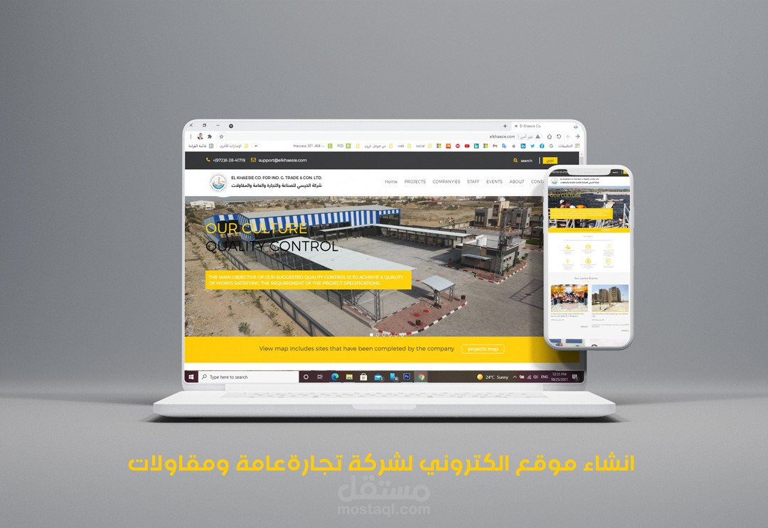 موقع الكتروني لشركة تجارة عامة و مقاولات
