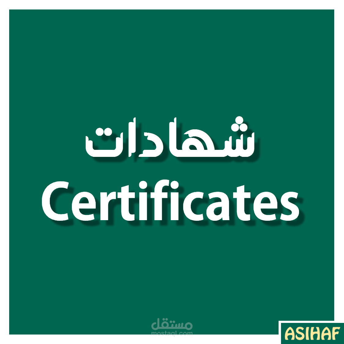 تصميم شهادات/Certificates