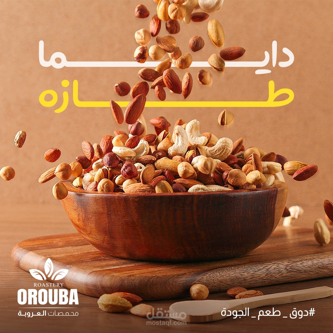 تصميم بوستات السوشيال مديا ) محمصات العروبة (