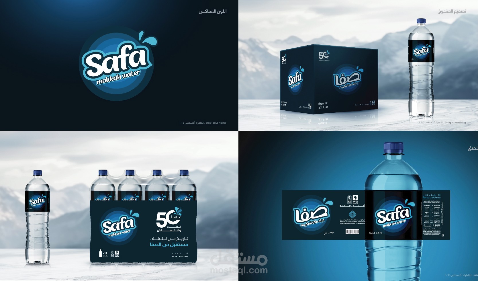 صفا مياة مكة المكرمة ) تصميم هوية جديدة مميزة (