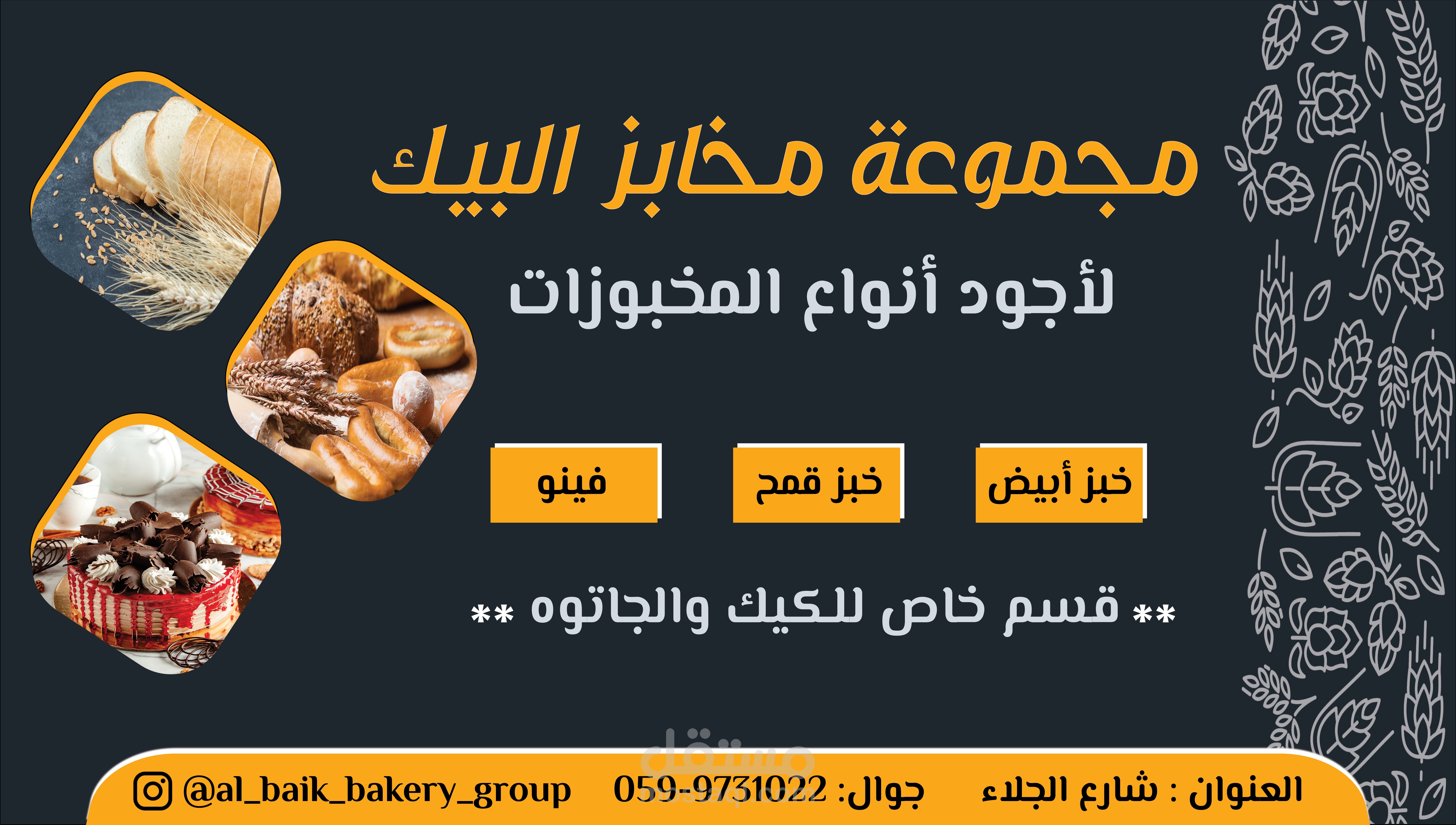 بانر لمحل مخبوزات