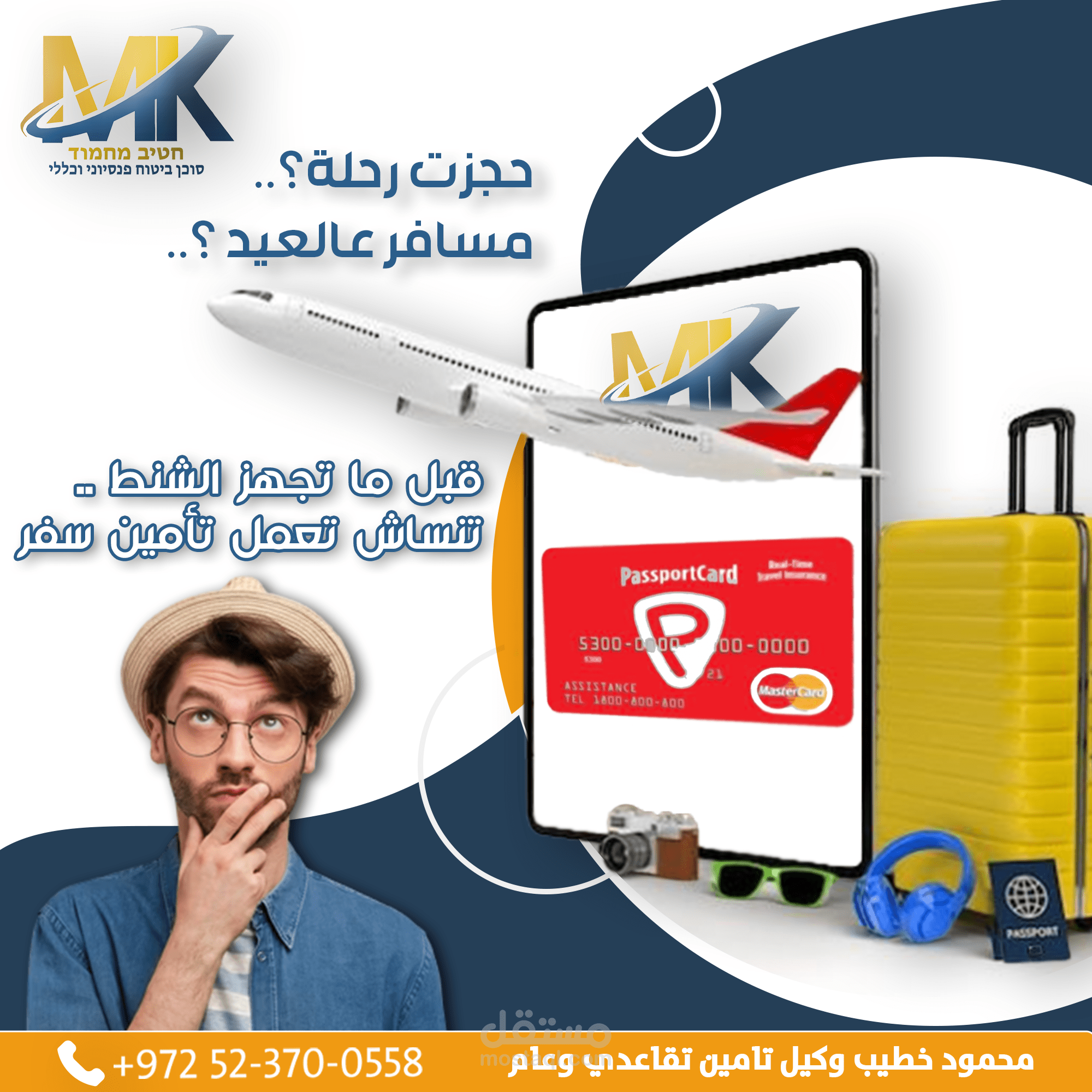 تصميم لشركة تأمين