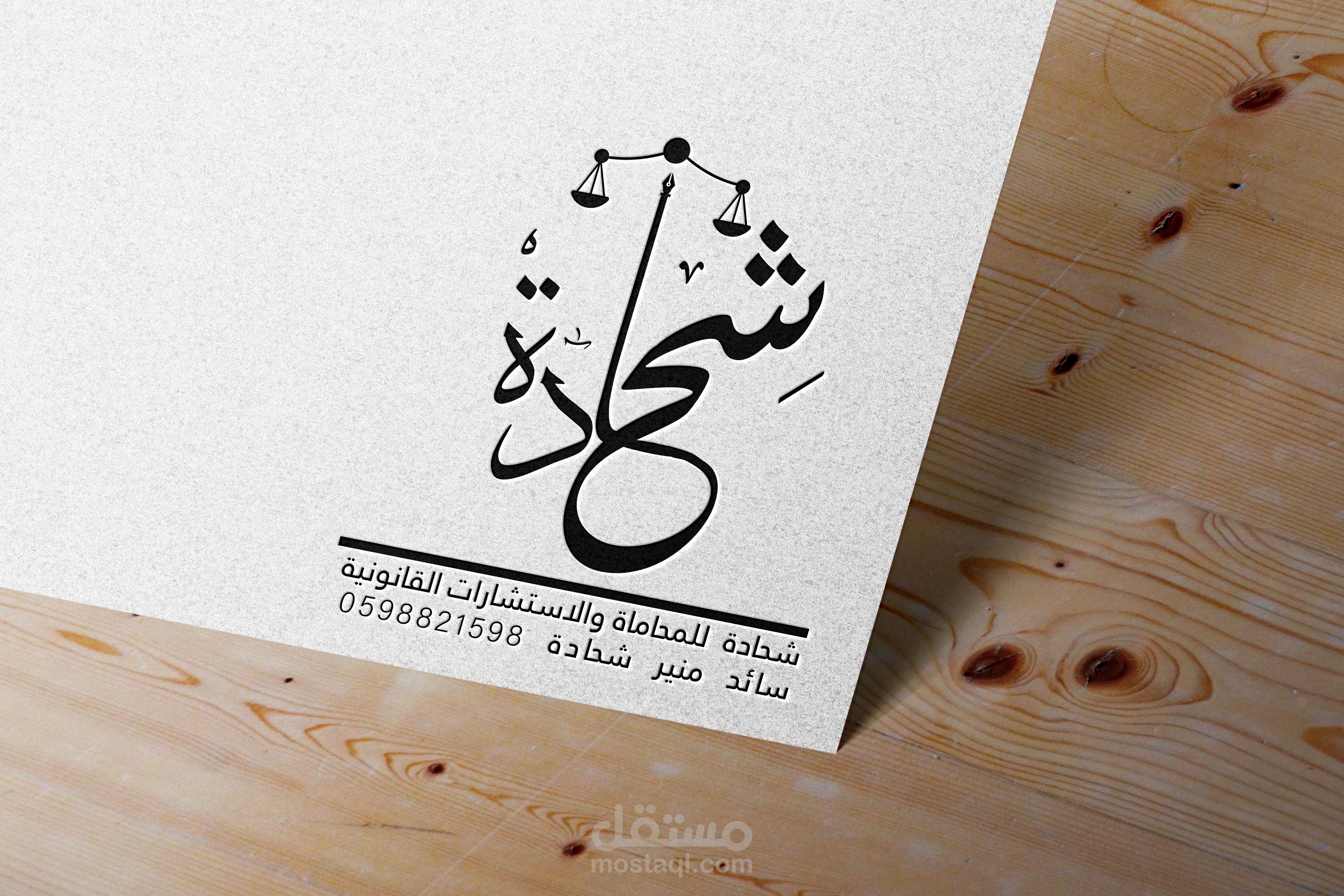 لوجو محاماة وهوية بصرية