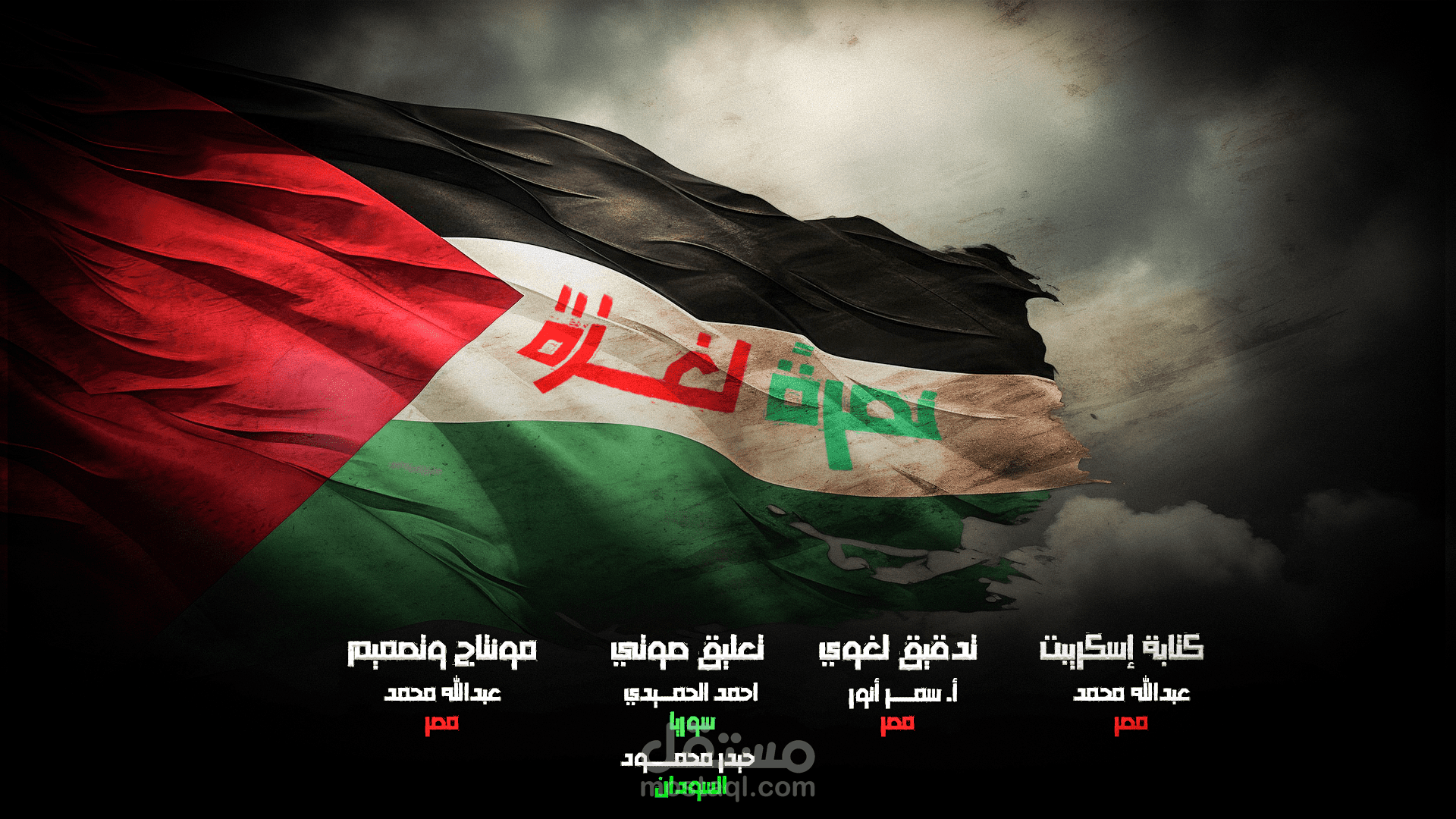 نصرة لغزة ( collage art )