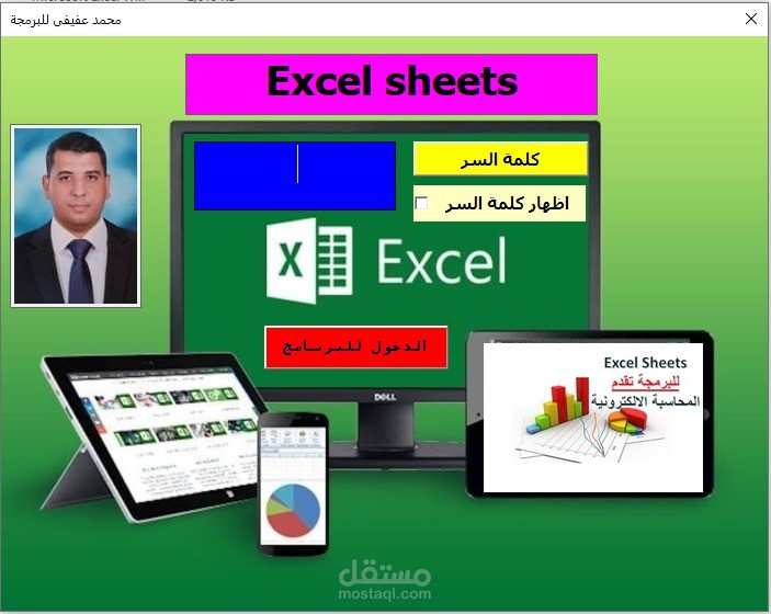تدريب برنامج الاكسيل من البداية الى الاحتراف(عبر منصة zoom)