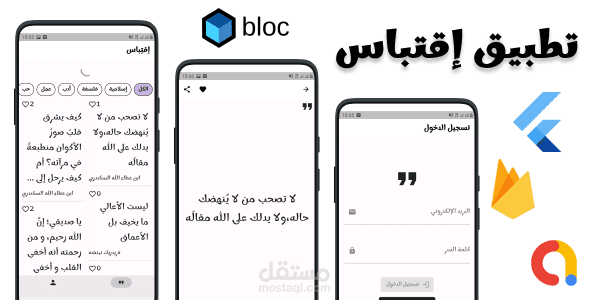 تطبيق إقتباسات |  Flutter Quotes App