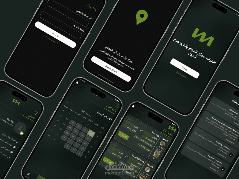 تطبيق LastMile | حجز رحلات بالشهر