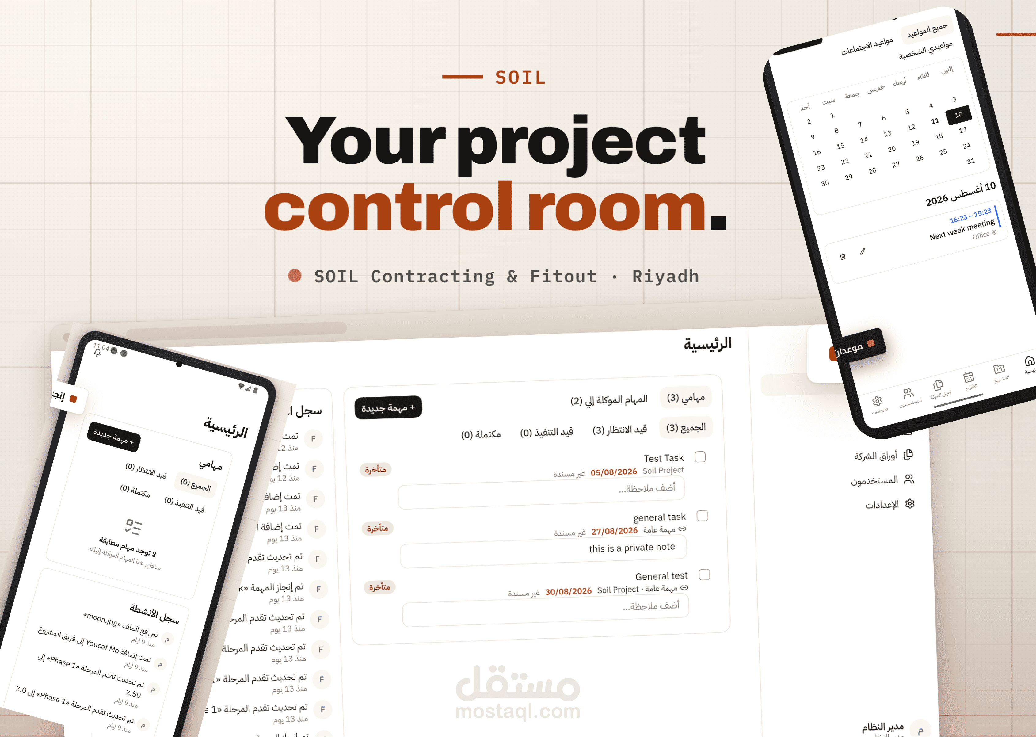 SOIL — منصة إدارة مشاريع المقاولات والتشطيبات