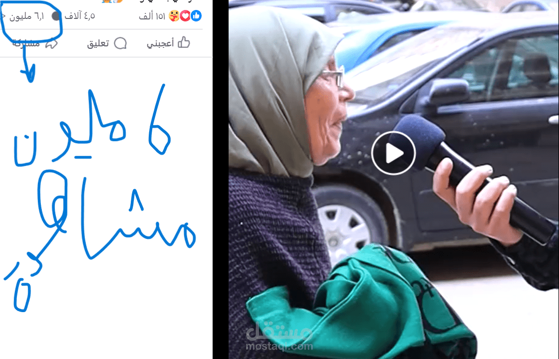 مونتاج فيديو حوارى حصل على أكثر من 6 مليون مشاهدة