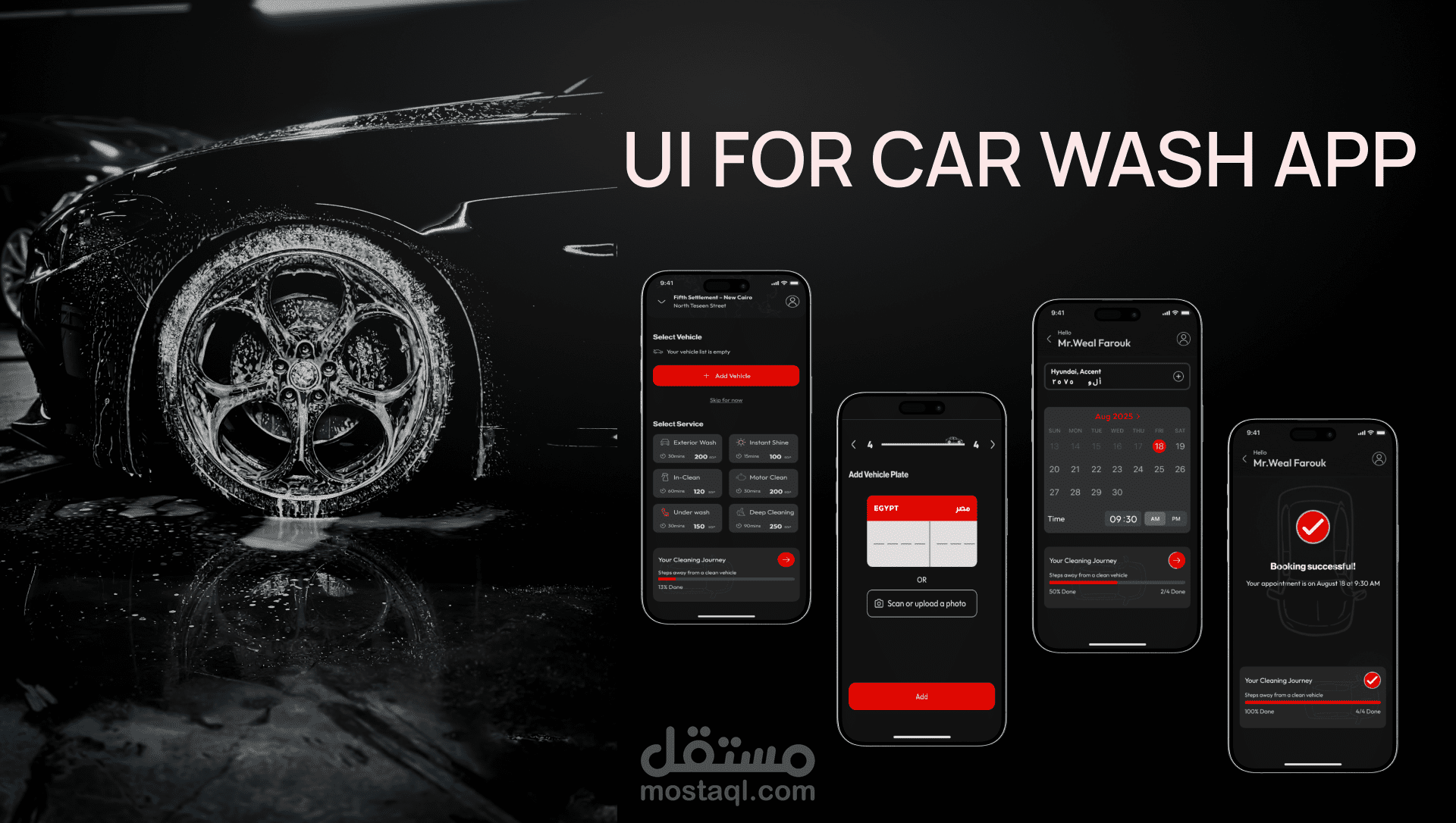 تصميم تطبيق موبايل لربط مغاسل السيارات