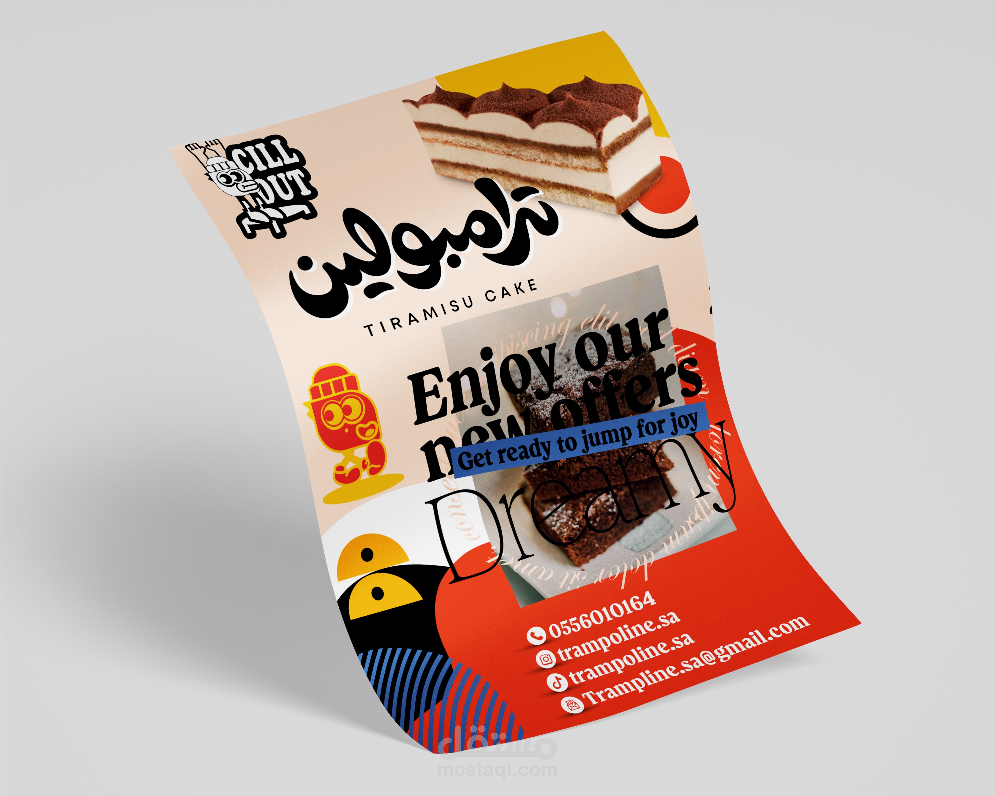 فلايرات حلا ترمبولين بالرياض