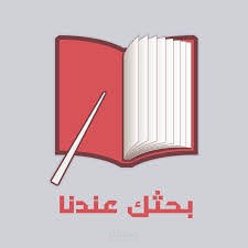 كتابة أبحاث
