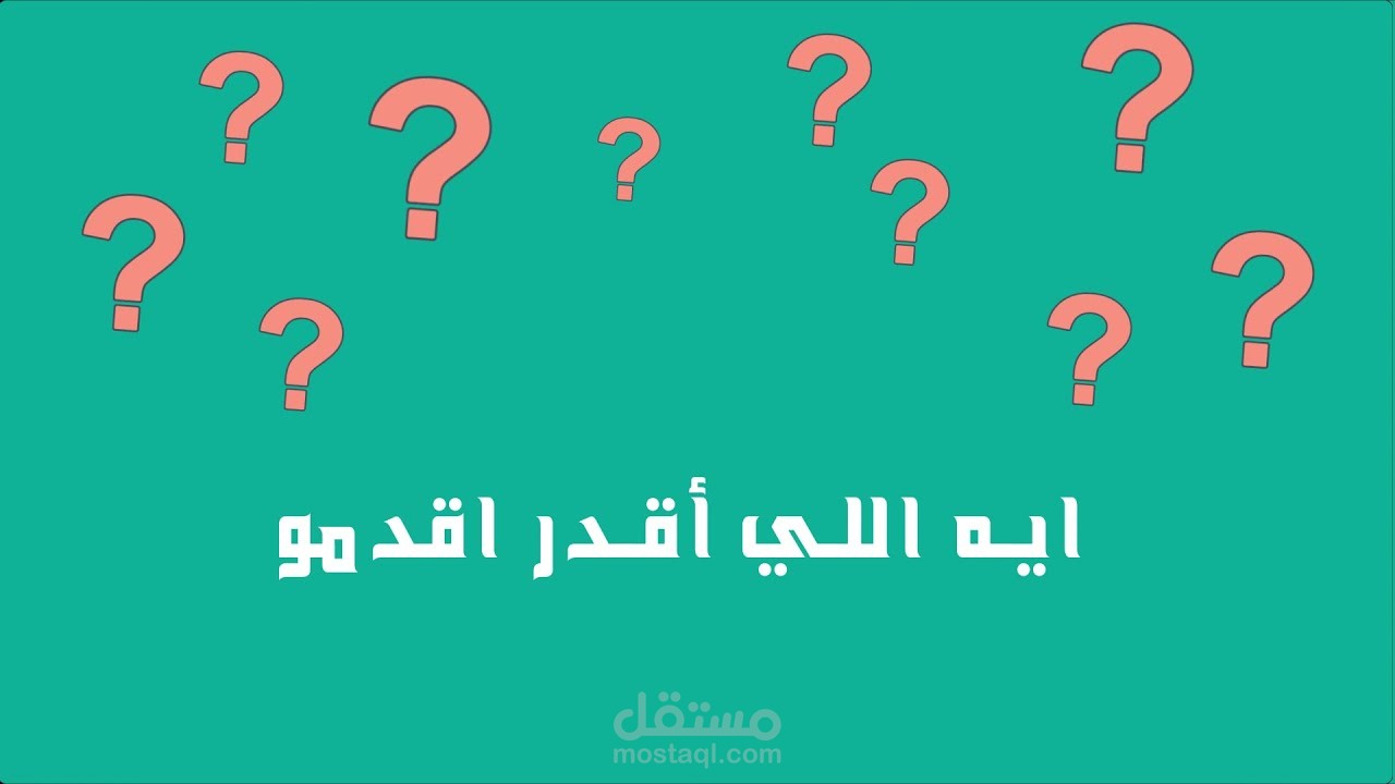 اعلان موشن جرافيج لنفسي