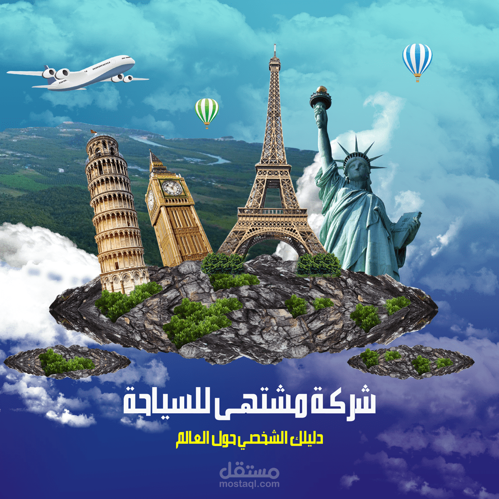 تصميم سوشيال ميديا شركة-مشتهى-للسياحة.