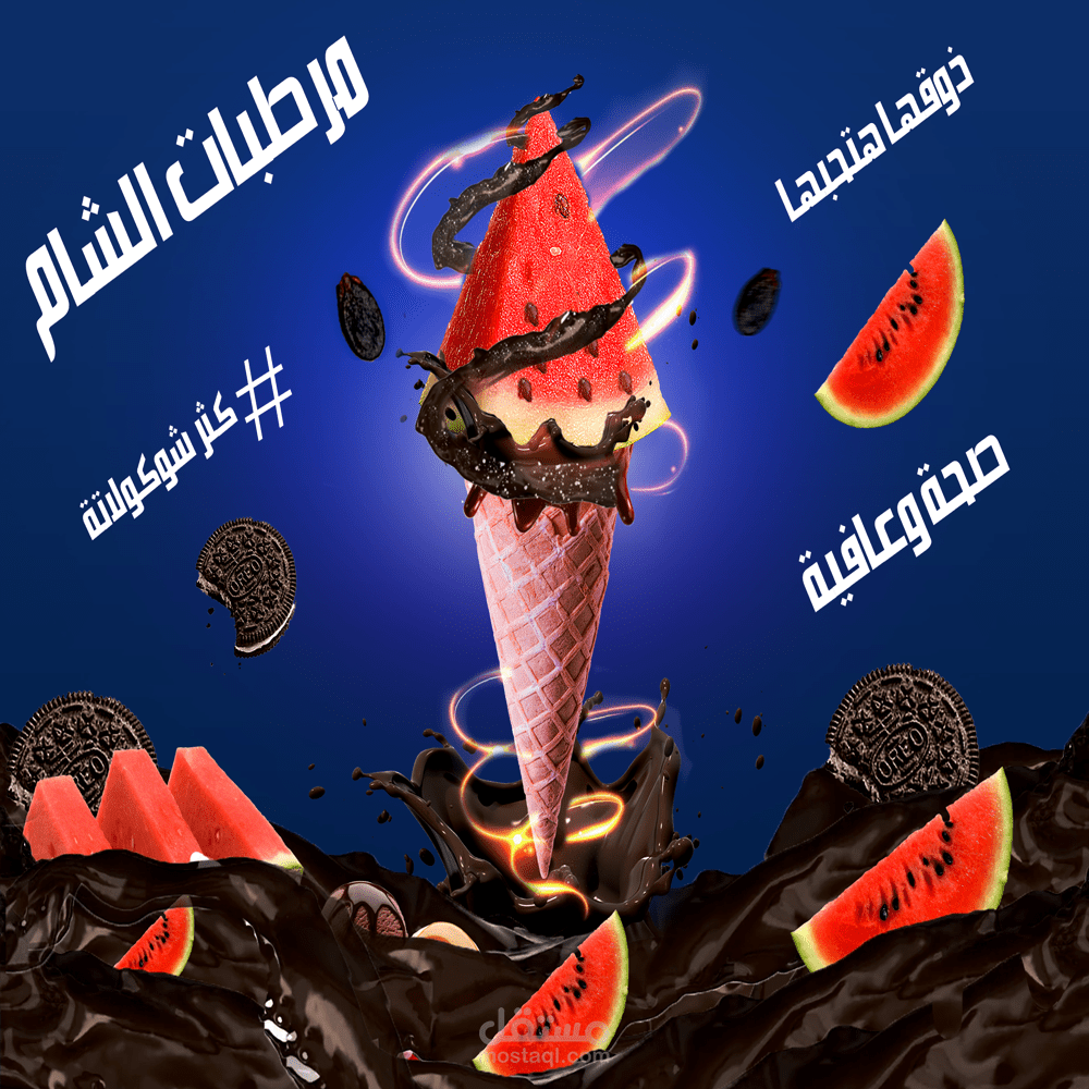 تصميم سوشيال ميديا لمحل مرطبات