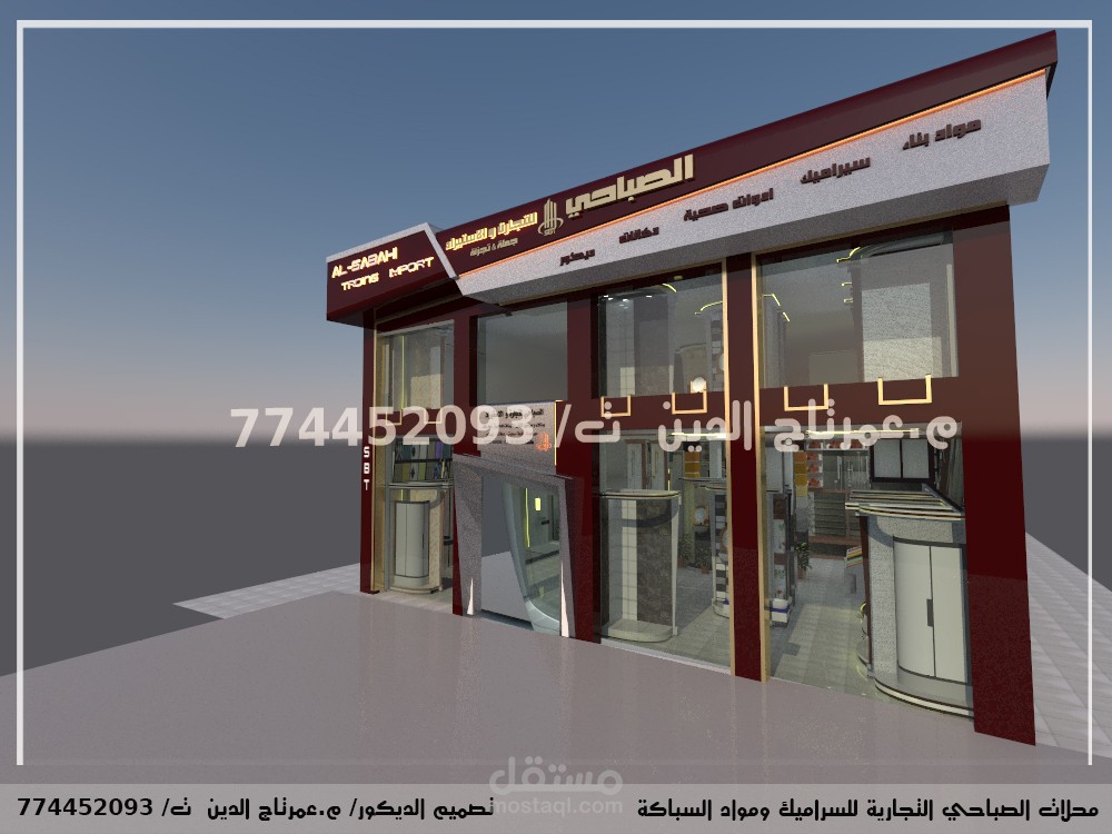 تصميم ديكور وشعار مؤسسة لمواد البناء والسراميك والادوات الصحيه