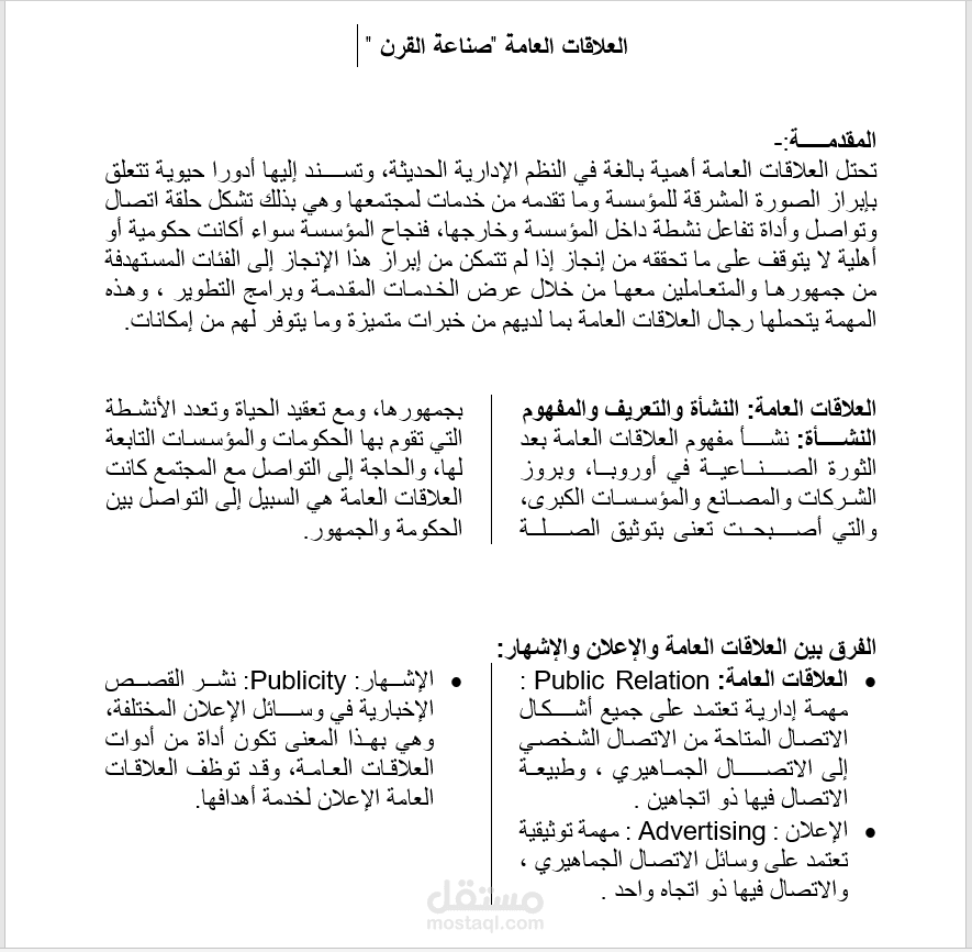 تسيقات على النصوص في برنامج word  (تنسيقات Columns)