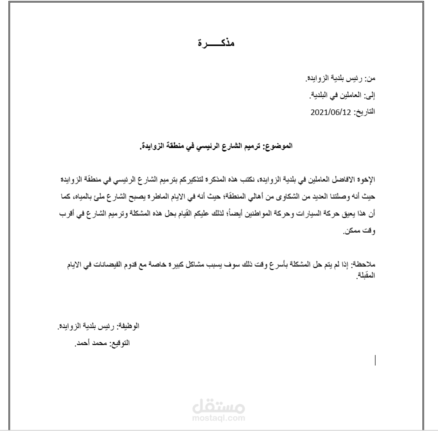 مذكرة