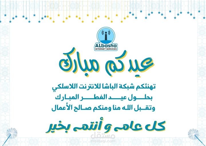تصميم العيد