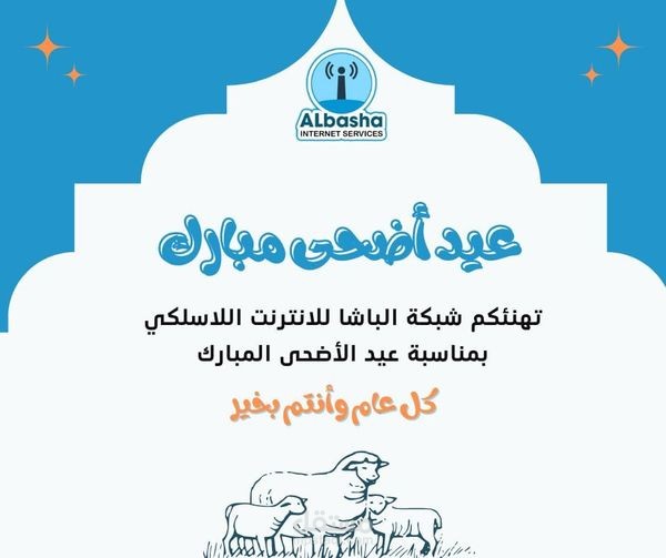 تصميم عيد الاضحى