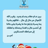 تصيم للعام الجديد