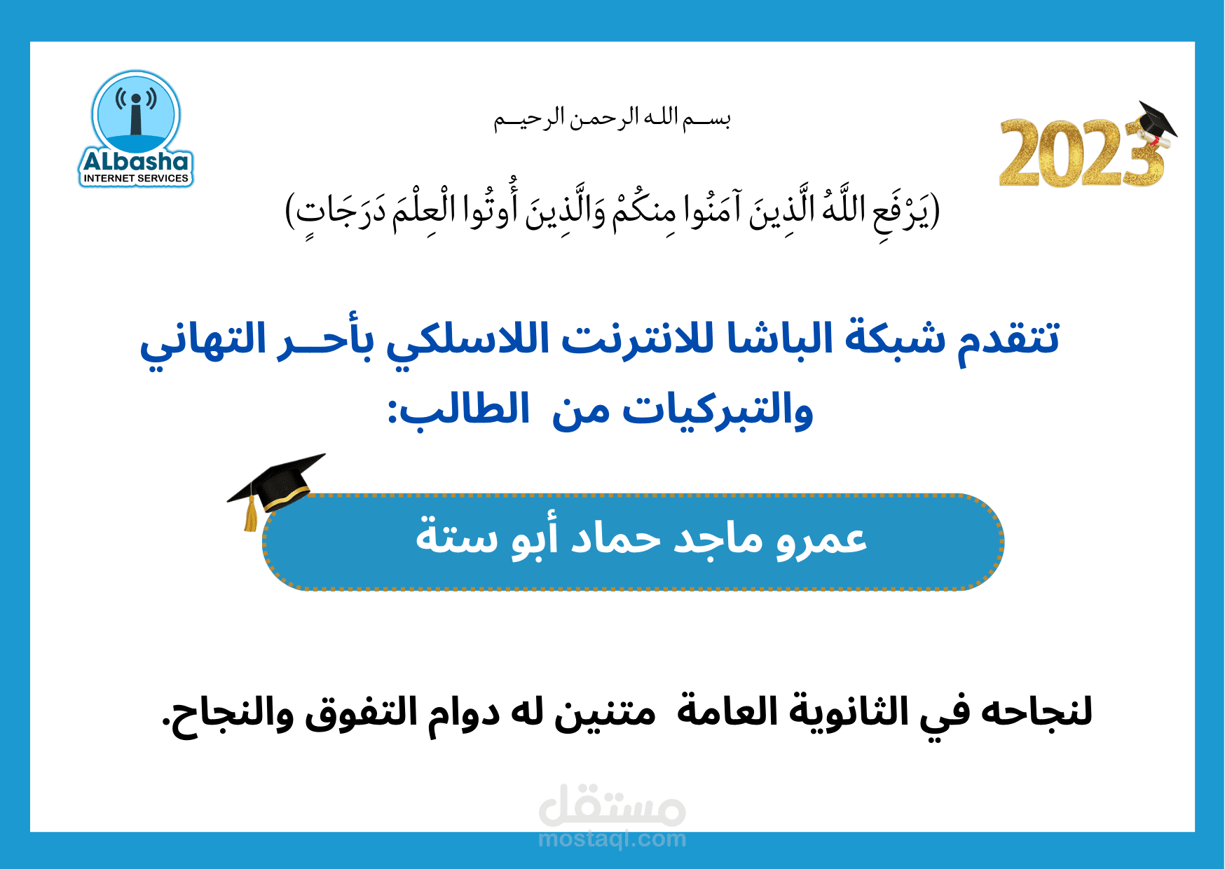 تصميم تهنئة