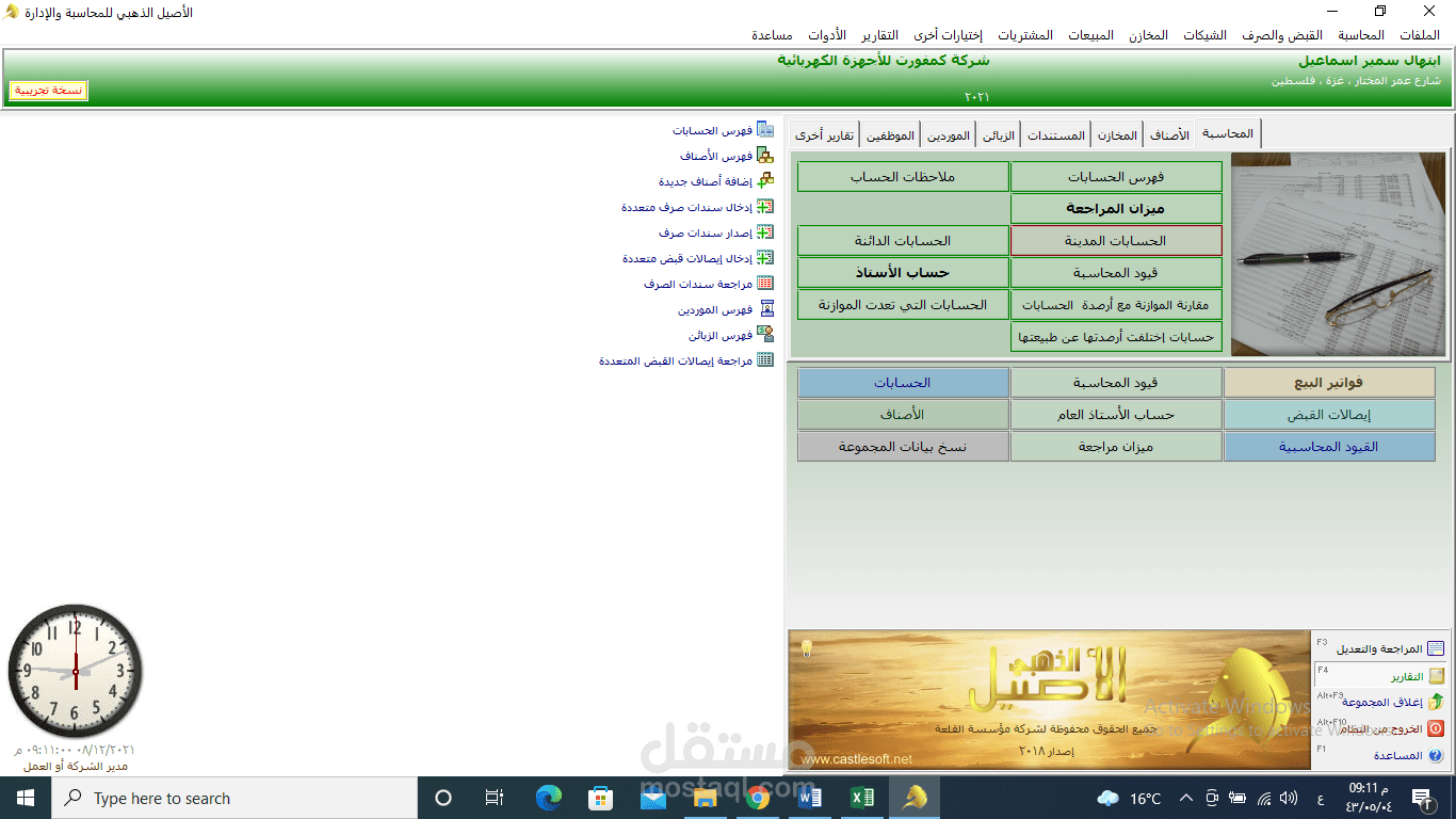 استخدام برنامج الأصيل المحاسبي