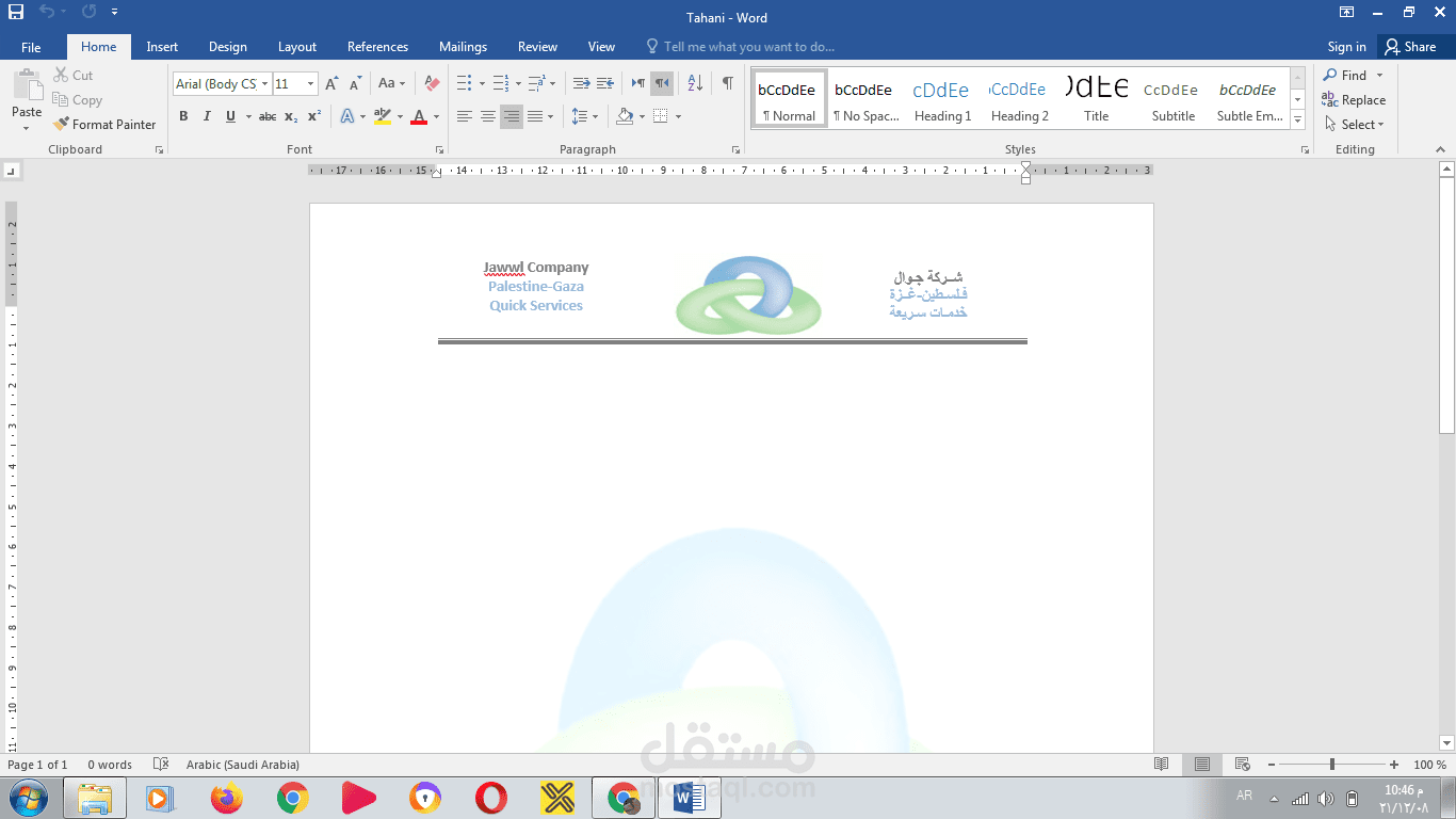 باستخدام برنامج (word)