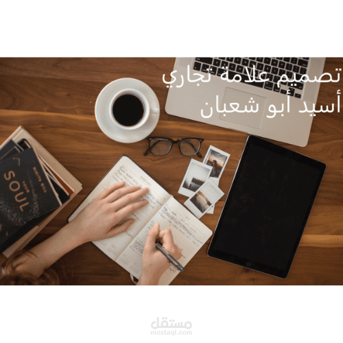 تصميم علامة تجارية