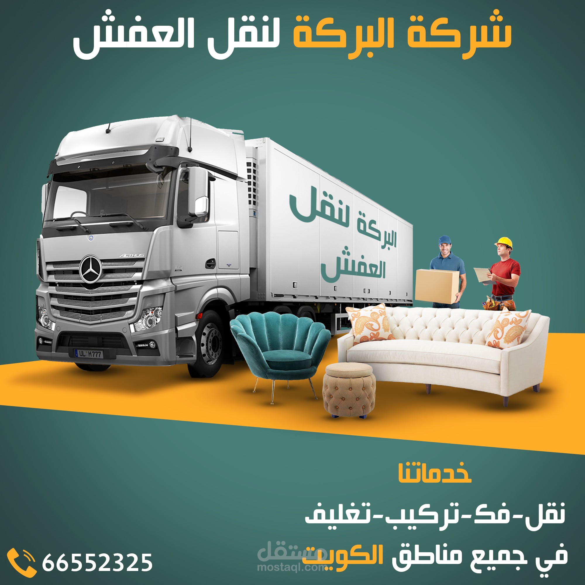 تصاميم سوشال ميديا لصالح شركة البركة لنقل العفش في الكويت