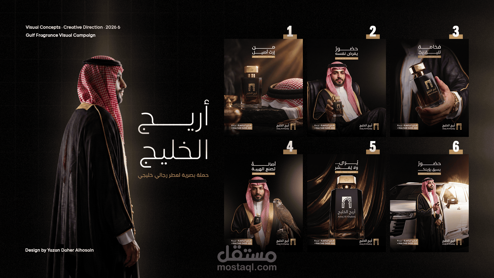حملة عطر خليجي