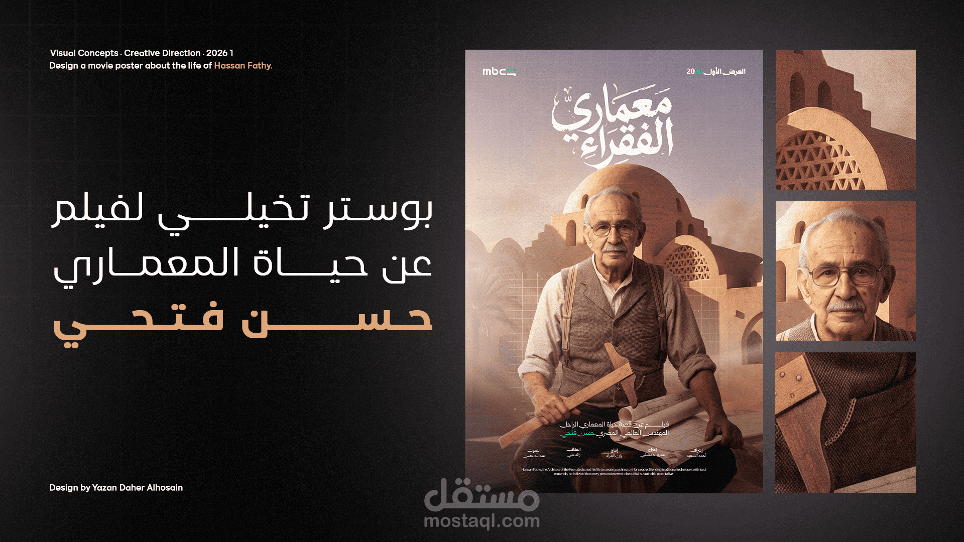 تصميم بوستر لفيلم عن المعماري حسن فتحي