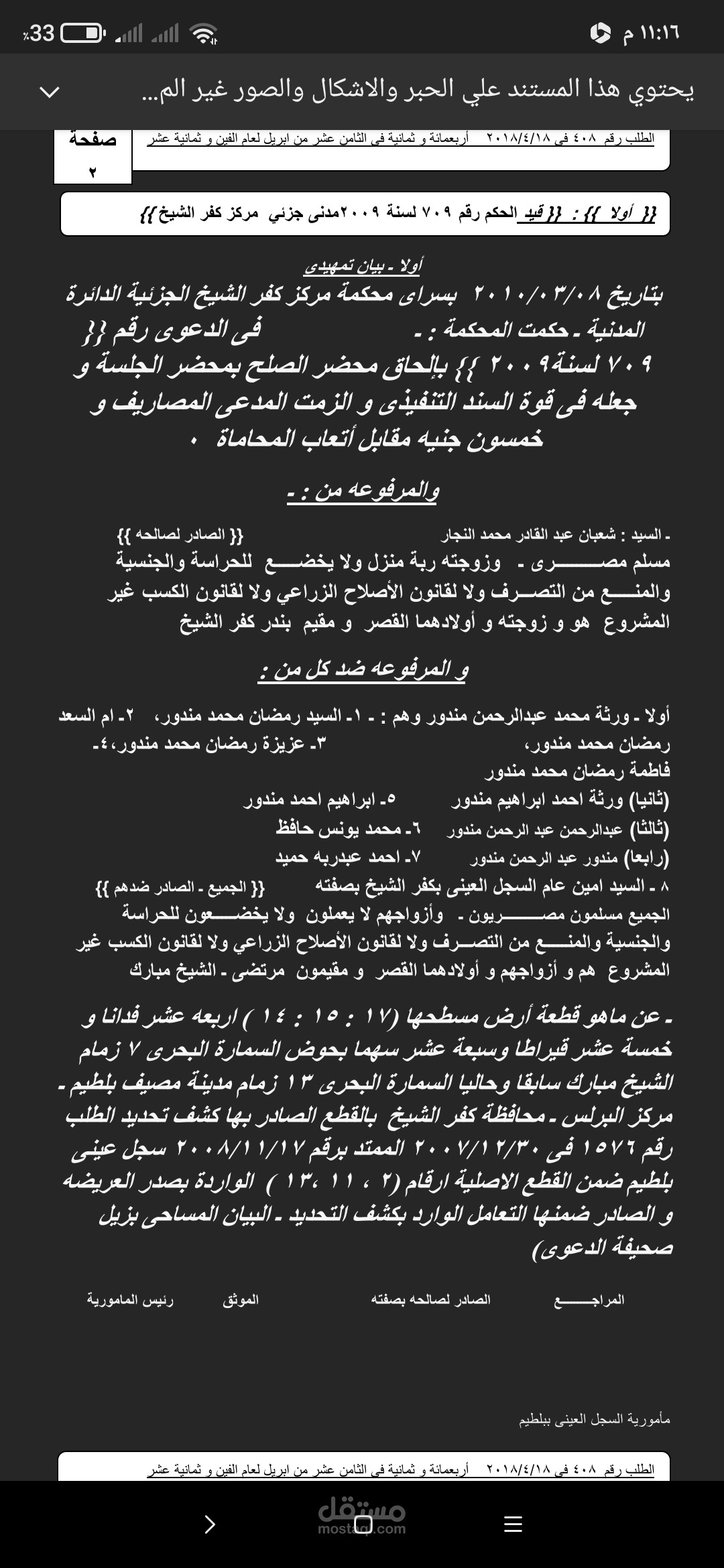 عقود بيع وتسجيل احكام