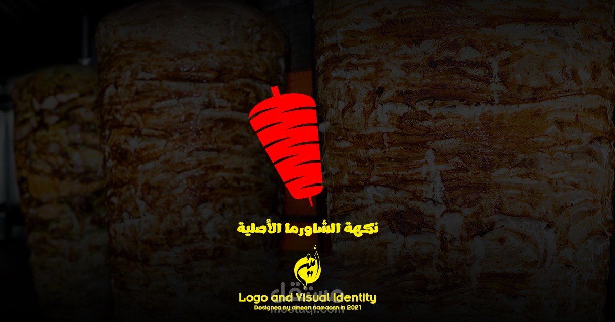 لوغو لمحل شاورما