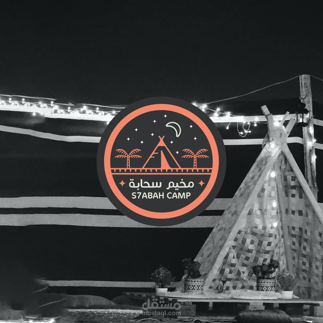 شعار مخيم سحابة