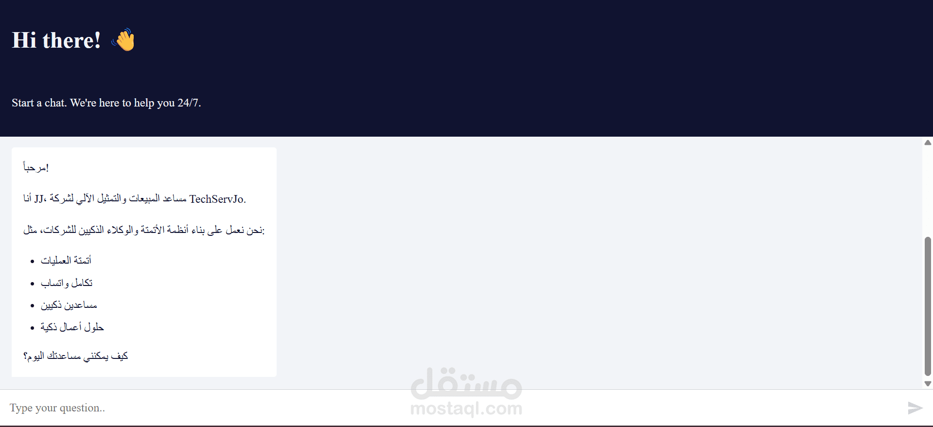 مساعد ذكاء اصطناعي | محادثة