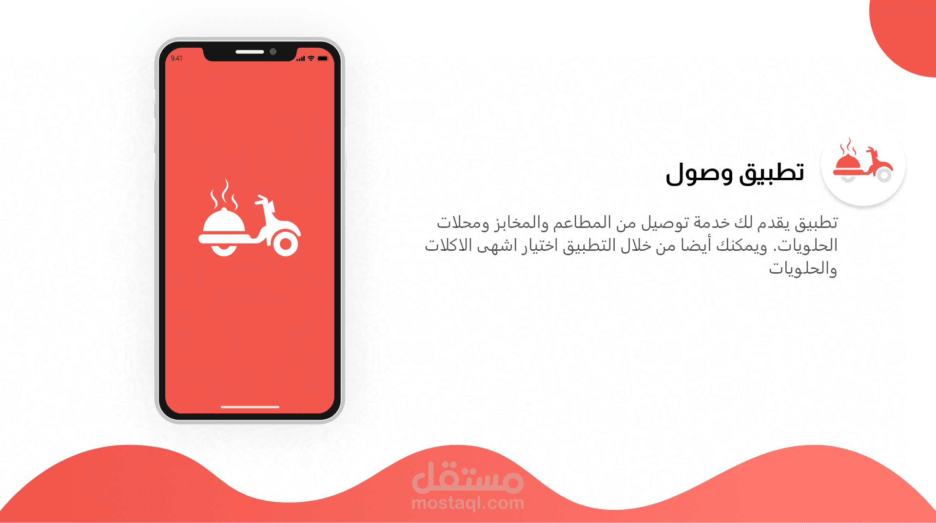 تطبيق وصول
