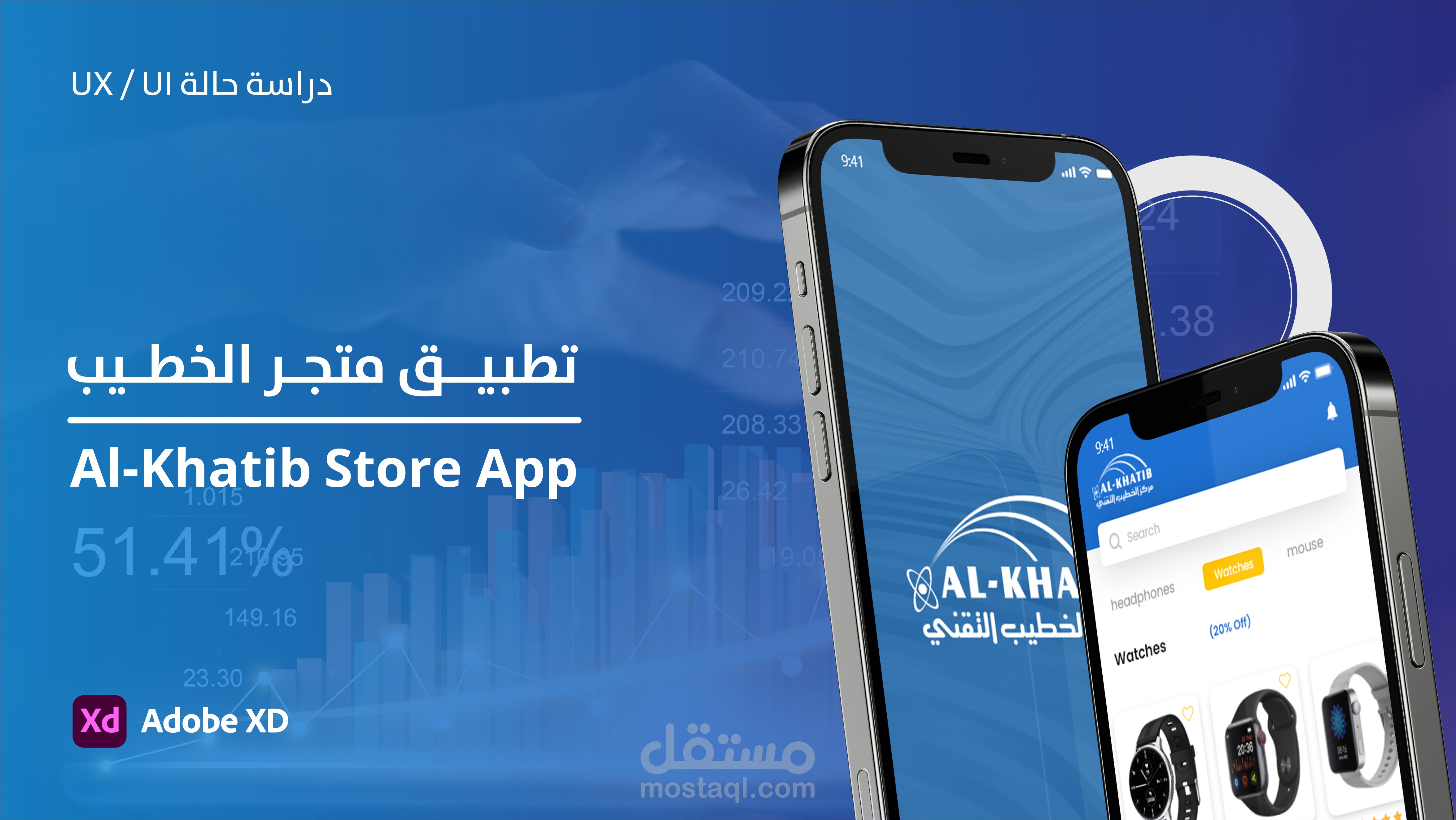تطبيق  متجر الكتروني خاص ببيع الاجهزة الذكية